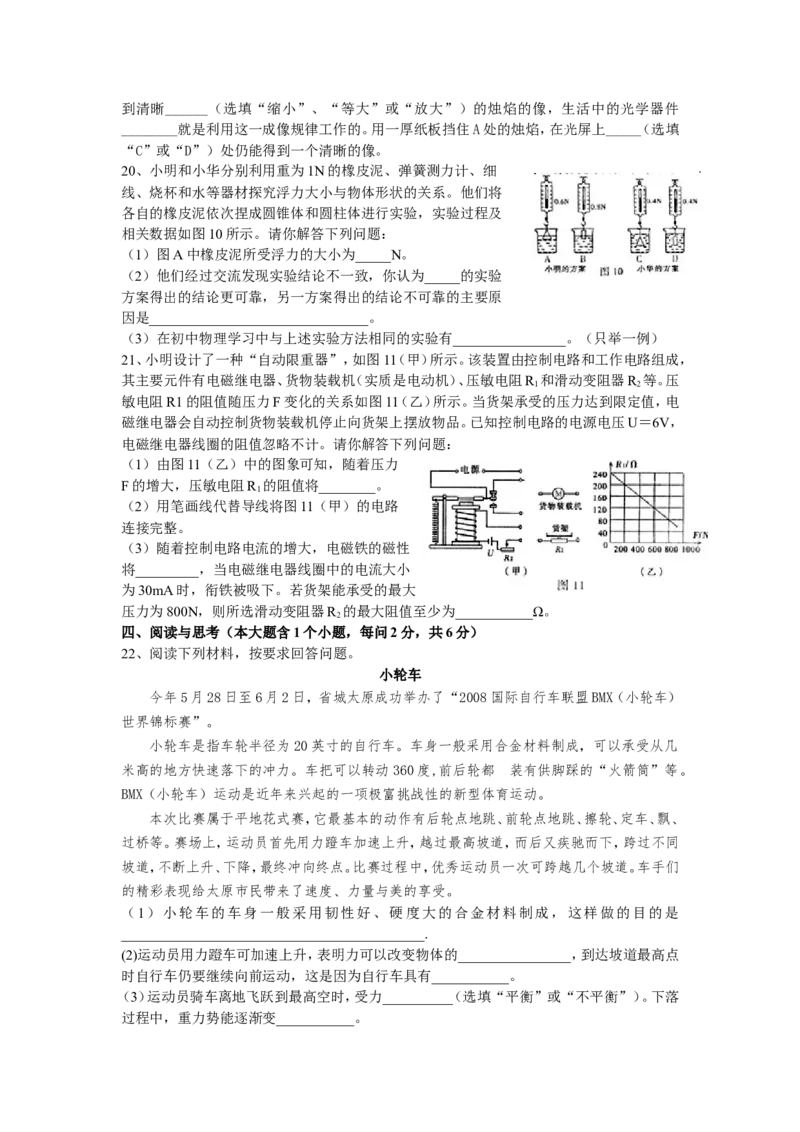 2008年山西省中考物理试题及答案(word版)_中考真题_4.物理中考真题2015-2024年_地区卷_山西中考物理2008---2022年（山西省统一试卷）