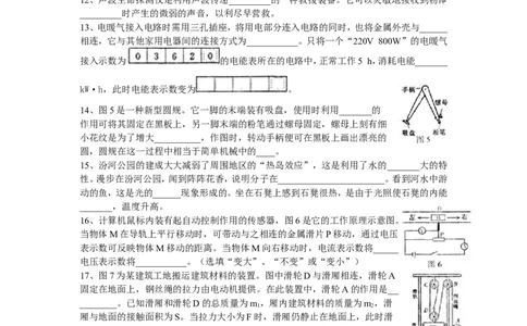 2008年山西省中考物理试题及答案(word版)_中考真题_4.物理中考真题2015-2024年_地区卷_山西中考物理2008---2022年（山西省统一试卷）
