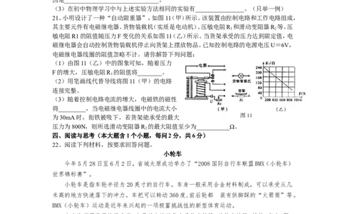 2008年山西省中考物理试题及答案(word版)_中考真题_4.物理中考真题2015-2024年_地区卷_山西中考物理2008---2022年（山西省统一试卷）