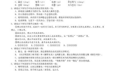 2009年深圳中考语文试题及参考答案_中考真题_1.语文中考真题2015-2024年_地区卷_广东省_广东深圳中考语文2008---2021年