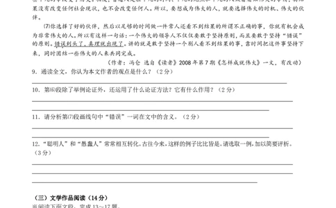 2009年深圳中考语文试题及参考答案_中考真题_1.语文中考真题2015-2024年_地区卷_广东省_广东深圳中考语文2008---2021年