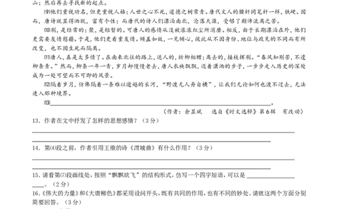 2009年深圳中考语文试题及参考答案_中考真题_1.语文中考真题2015-2024年_地区卷_广东省_广东深圳中考语文2008---2021年