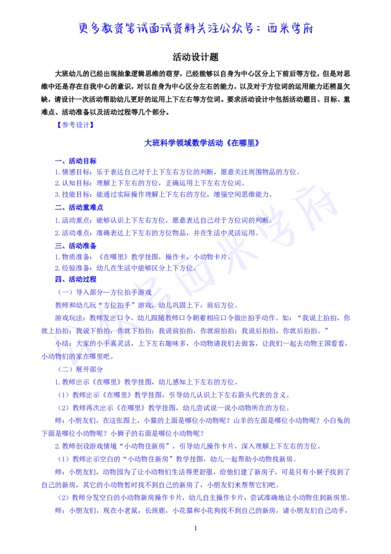 大班科学领域数学活动-《在哪里》教案-secured_教资_25下资料合集二_25下最新活动设计-幼儿_科学领域