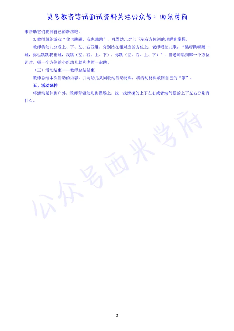 大班科学领域数学活动-《在哪里》教案-secured_教资_25下资料合集二_25下最新活动设计-幼儿_科学领域