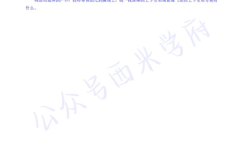大班科学领域数学活动-《在哪里》教案-secured_教资_25下资料合集二_25下最新活动设计-幼儿_科学领域