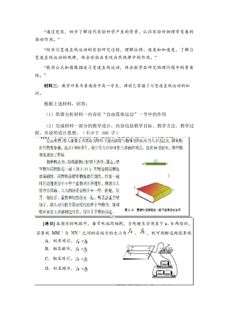 高中物理大纲_教资_25下资料合集二_25下最新科三知识点汇编+思维导图-高中_06.物理_01.考试大纲