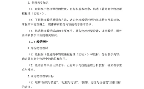 高中物理大纲_教资_25下资料合集二_25下最新科三知识点汇编+思维导图-高中_06.物理_01.考试大纲