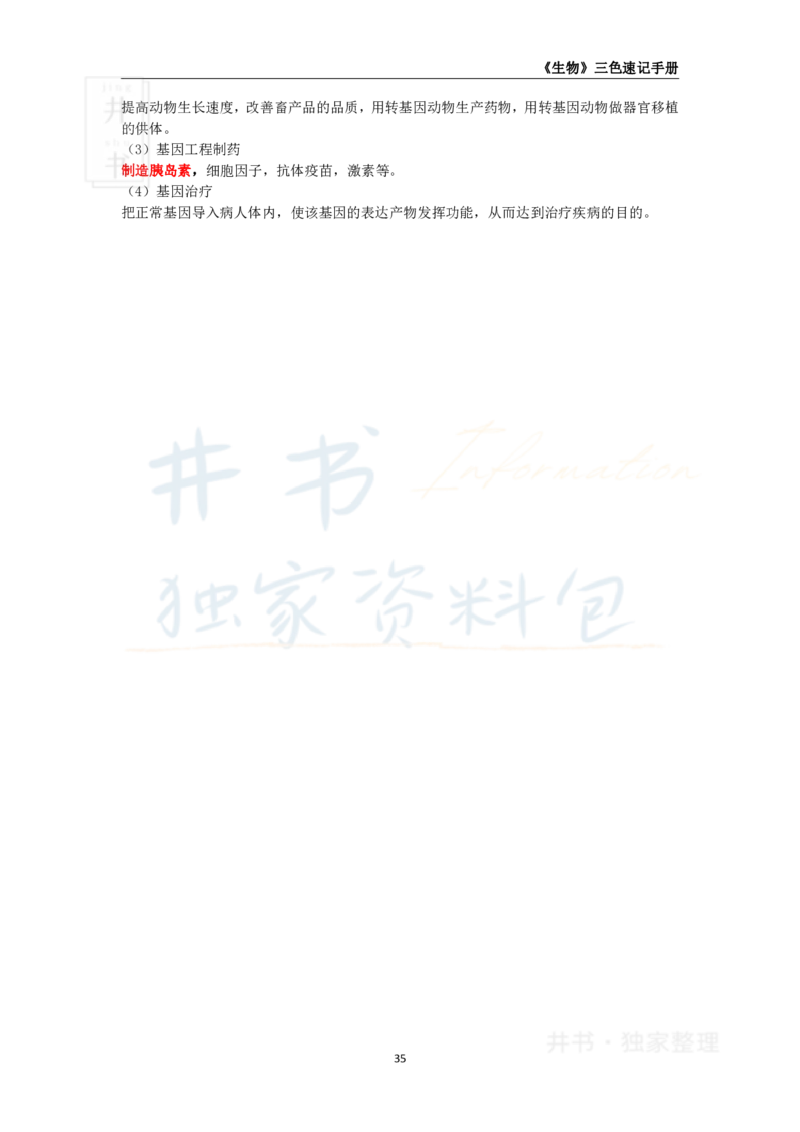 初中生物王炸秘籍5_教资_初高中2026教资_25下教师资格证_科三初中各科资料汇总_初中生物王炸秘籍