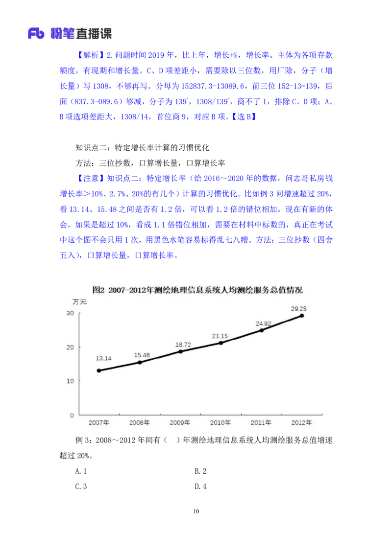 2024.06.07+重难点专项点拨-资料资料分析2+牟立志（讲义+笔记）（笔试系统班图书大礼包：2025国考）_2026考公资料_（10）粉笔_2025粉笔国考省考980（课＋笔记）_粉笔980（25多省）_讲义笔记