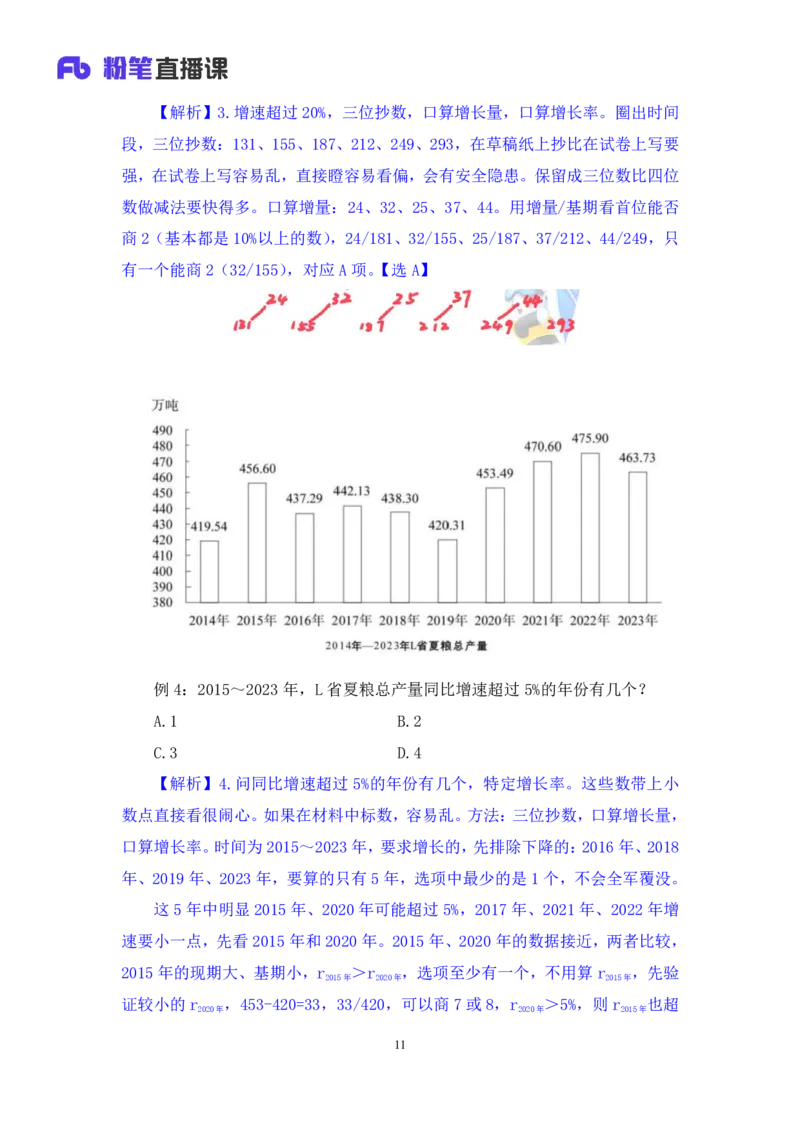 2024.06.07+重难点专项点拨-资料资料分析2+牟立志（讲义+笔记）（笔试系统班图书大礼包：2025国考）_2026考公资料_（10）粉笔_2025粉笔国考省考980（课＋笔记）_粉笔980（25多省）_讲义笔记