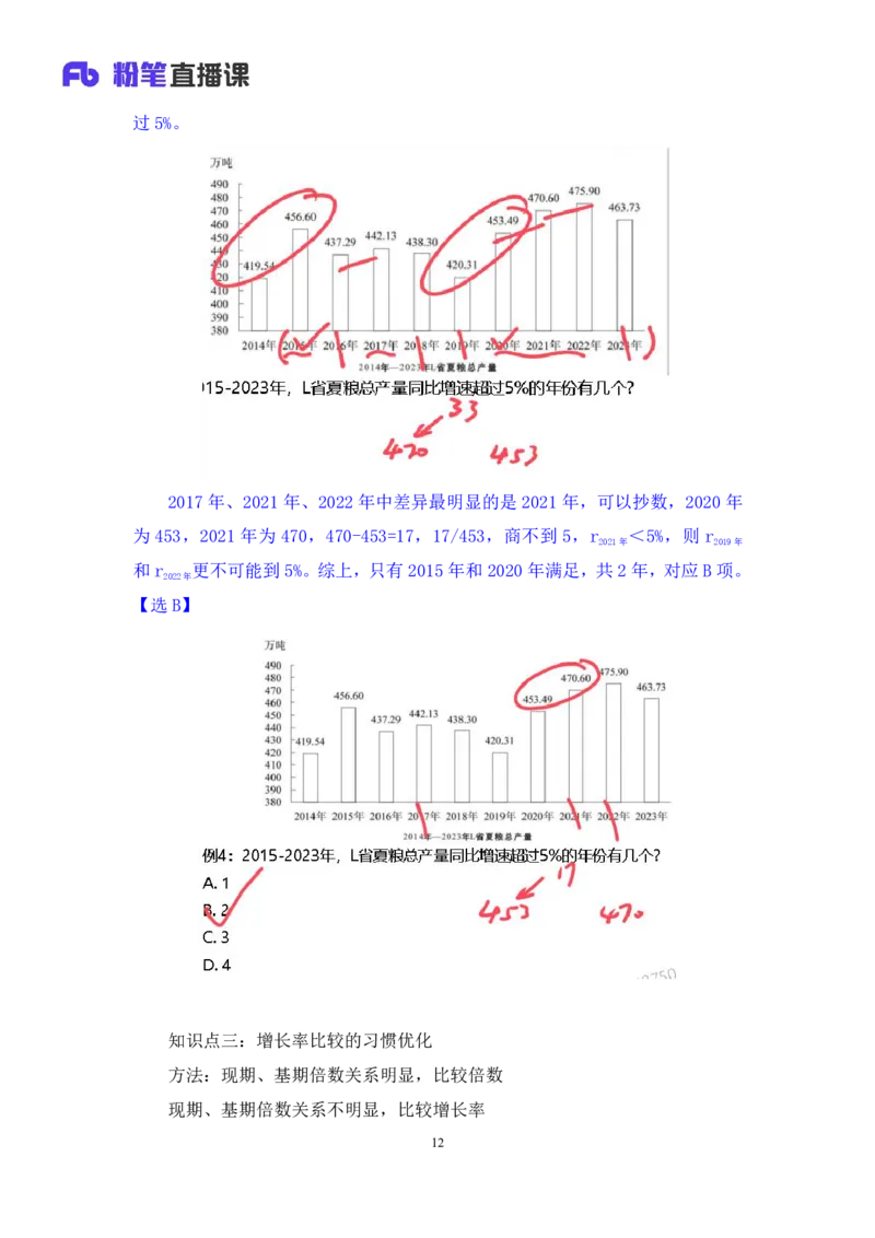 2024.06.07+重难点专项点拨-资料资料分析2+牟立志（讲义+笔记）（笔试系统班图书大礼包：2025国考）_2026考公资料_（10）粉笔_2025粉笔国考省考980（课＋笔记）_粉笔980（25多省）_讲义笔记