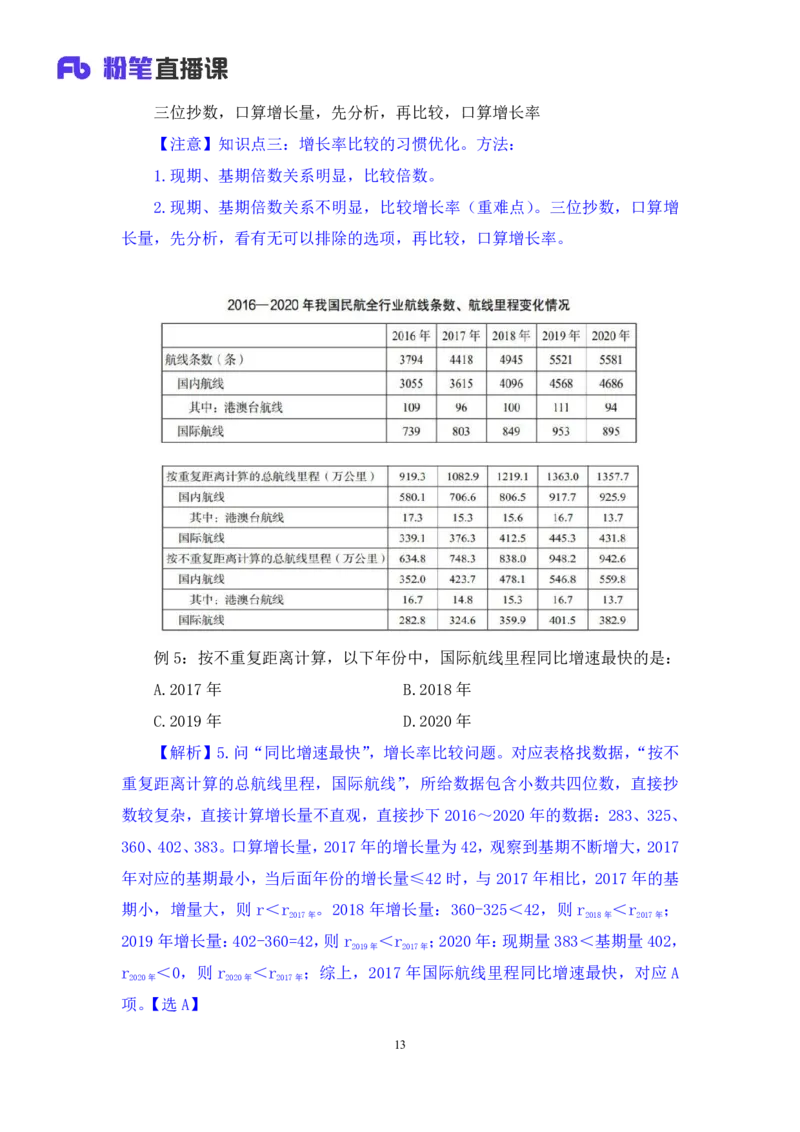 2024.06.07+重难点专项点拨-资料资料分析2+牟立志（讲义+笔记）（笔试系统班图书大礼包：2025国考）_2026考公资料_（10）粉笔_2025粉笔国考省考980（课＋笔记）_粉笔980（25多省）_讲义笔记