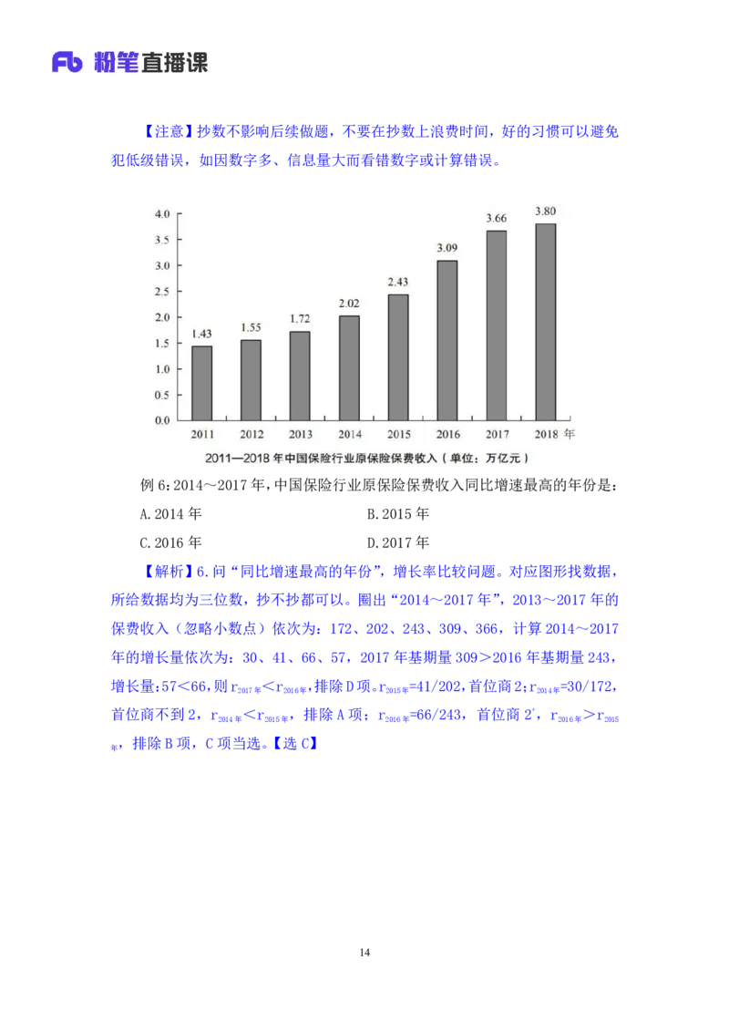2024.06.07+重难点专项点拨-资料资料分析2+牟立志（讲义+笔记）（笔试系统班图书大礼包：2025国考）_2026考公资料_（10）粉笔_2025粉笔国考省考980（课＋笔记）_粉笔980（25多省）_讲义笔记