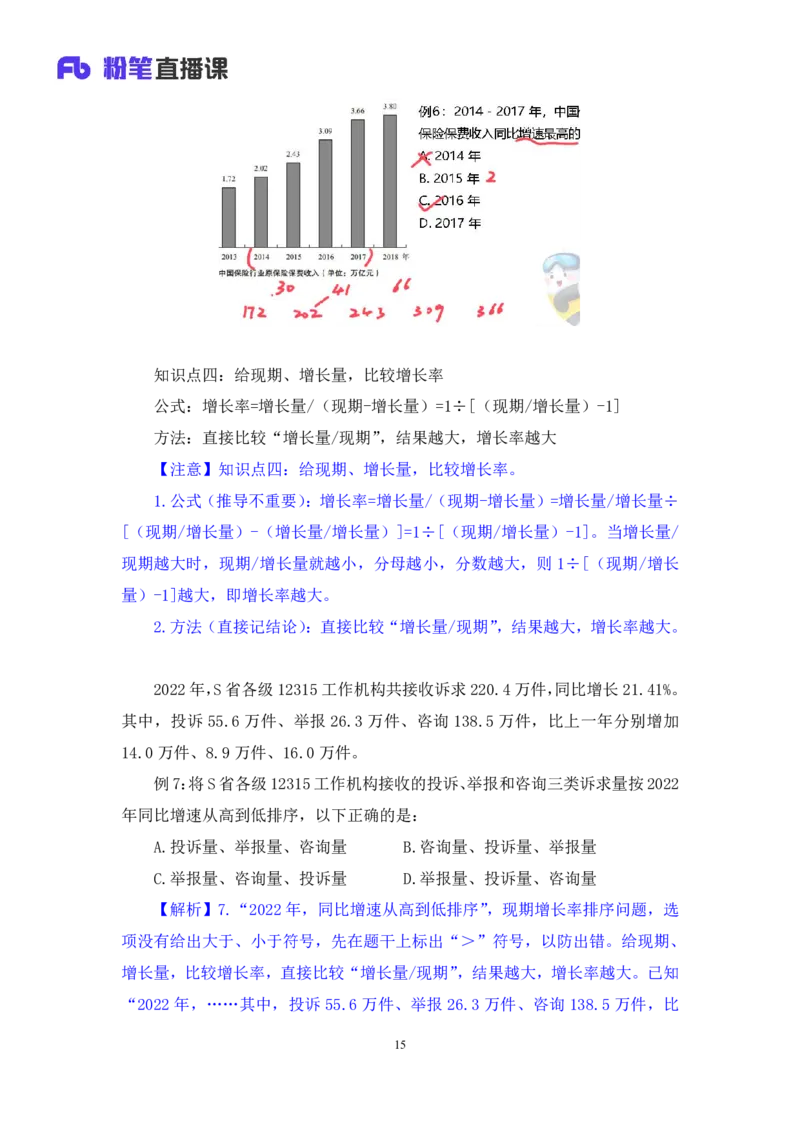 2024.06.07+重难点专项点拨-资料资料分析2+牟立志（讲义+笔记）（笔试系统班图书大礼包：2025国考）_2026考公资料_（10）粉笔_2025粉笔国考省考980（课＋笔记）_粉笔980（25多省）_讲义笔记
