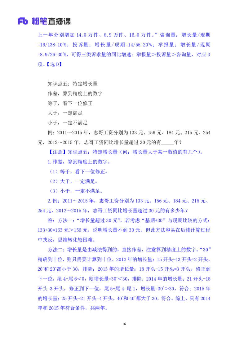 2024.06.07+重难点专项点拨-资料资料分析2+牟立志（讲义+笔记）（笔试系统班图书大礼包：2025国考）_2026考公资料_（10）粉笔_2025粉笔国考省考980（课＋笔记）_粉笔980（25多省）_讲义笔记