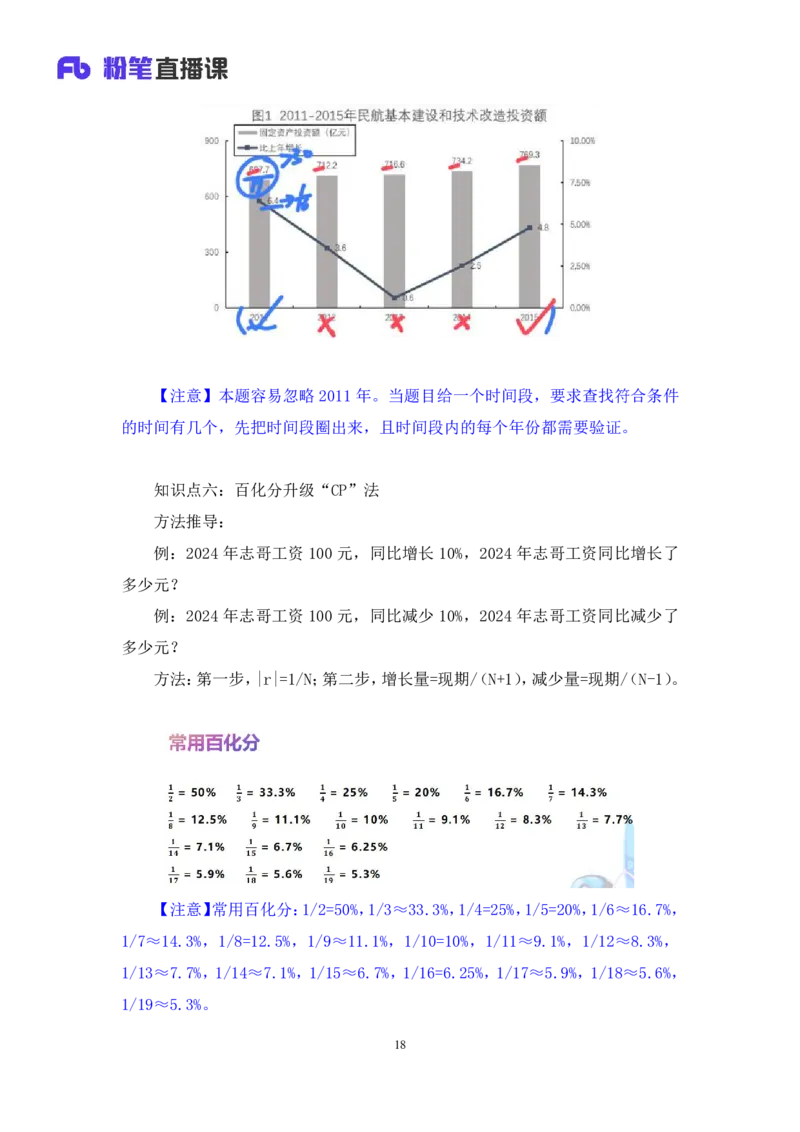 2024.06.07+重难点专项点拨-资料资料分析2+牟立志（讲义+笔记）（笔试系统班图书大礼包：2025国考）_2026考公资料_（10）粉笔_2025粉笔国考省考980（课＋笔记）_粉笔980（25多省）_讲义笔记