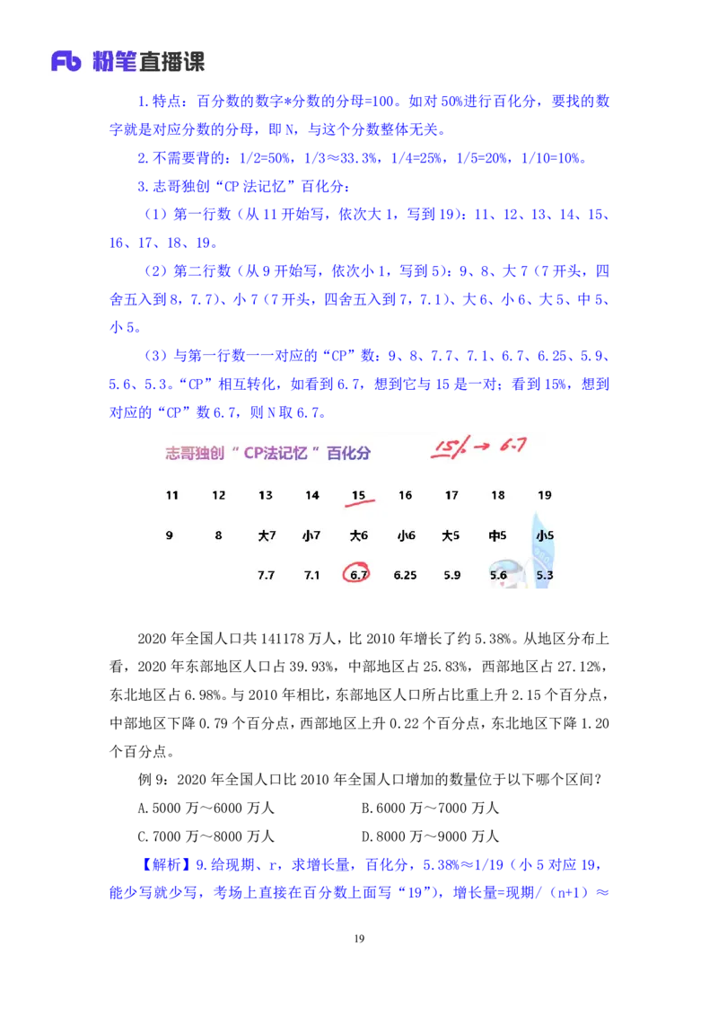 2024.06.07+重难点专项点拨-资料资料分析2+牟立志（讲义+笔记）（笔试系统班图书大礼包：2025国考）_2026考公资料_（10）粉笔_2025粉笔国考省考980（课＋笔记）_粉笔980（25多省）_讲义笔记