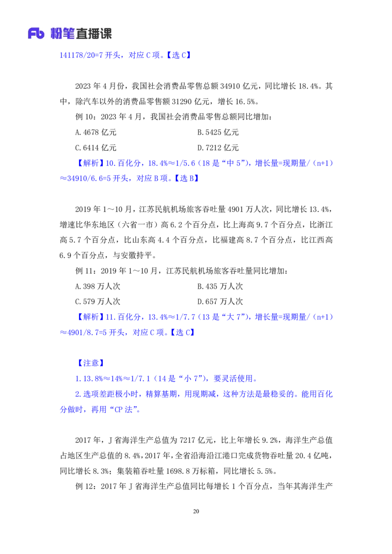 2024.06.07+重难点专项点拨-资料资料分析2+牟立志（讲义+笔记）（笔试系统班图书大礼包：2025国考）_2026考公资料_（10）粉笔_2025粉笔国考省考980（课＋笔记）_粉笔980（25多省）_讲义笔记