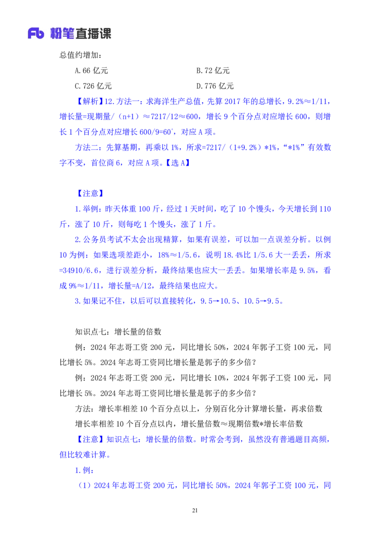2024.06.07+重难点专项点拨-资料资料分析2+牟立志（讲义+笔记）（笔试系统班图书大礼包：2025国考）_2026考公资料_（10）粉笔_2025粉笔国考省考980（课＋笔记）_粉笔980（25多省）_讲义笔记