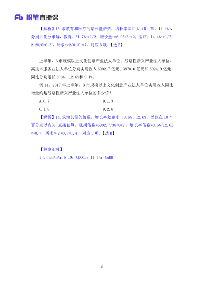 2024.06.07+重难点专项点拨-资料资料分析2+牟立志（讲义+笔记）（笔试系统班图书大礼包：2025国考）_2026考公资料_（10）粉笔_2025粉笔国考省考980（课＋笔记）_粉笔980（25多省）_讲义笔记
