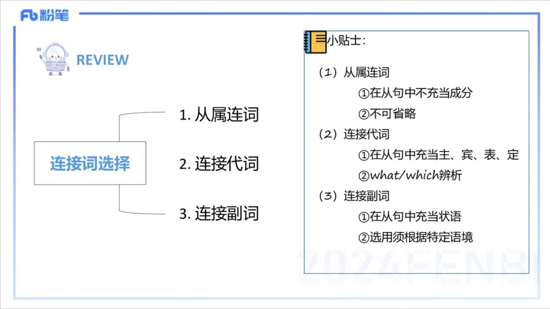 1.11晚-理论精讲句法2-李婉君_4-教培资料-26年最新资料-同步更新_科一科二电子资料合集中小幼（笔记真题知识点汇总等）文件多，按需保存_各机构笔记合集（中小幼）推荐_讲义