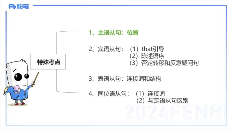 1.11晚-理论精讲句法2-李婉君_4-教培资料-26年最新资料-同步更新_科一科二电子资料合集中小幼（笔记真题知识点汇总等）文件多，按需保存_各机构笔记合集（中小幼）推荐_讲义
