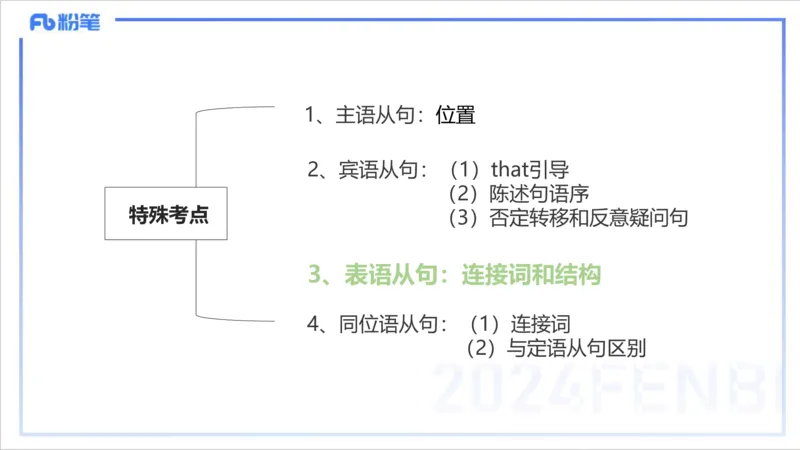 1.11晚-理论精讲句法2-李婉君_4-教培资料-26年最新资料-同步更新_科一科二电子资料合集中小幼（笔记真题知识点汇总等）文件多，按需保存_各机构笔记合集（中小幼）推荐_讲义