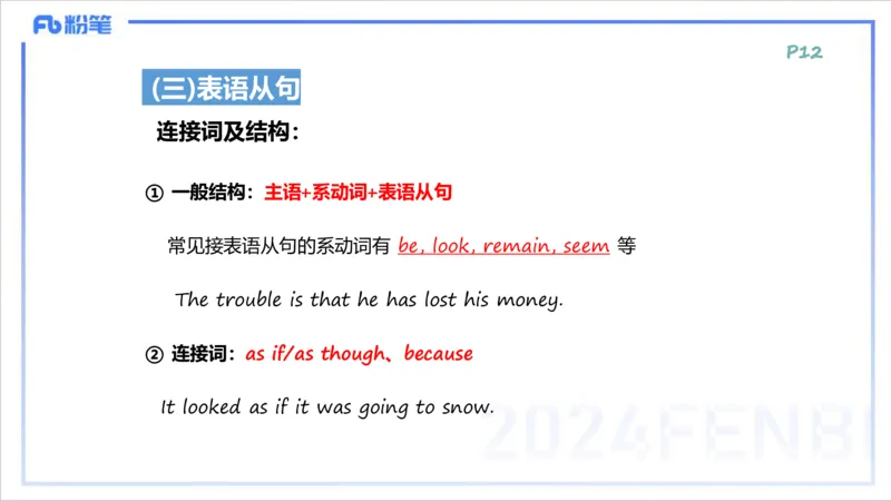 1.11晚-理论精讲句法2-李婉君_4-教培资料-26年最新资料-同步更新_科一科二电子资料合集中小幼（笔记真题知识点汇总等）文件多，按需保存_各机构笔记合集（中小幼）推荐_讲义
