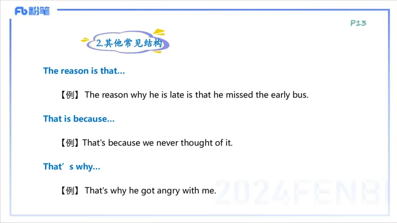 1.11晚-理论精讲句法2-李婉君_4-教培资料-26年最新资料-同步更新_科一科二电子资料合集中小幼（笔记真题知识点汇总等）文件多，按需保存_各机构笔记合集（中小幼）推荐_讲义