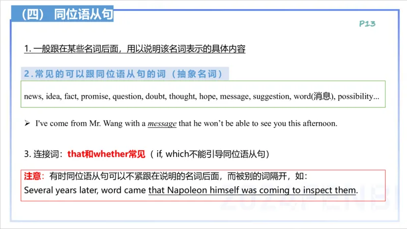 1.11晚-理论精讲句法2-李婉君_4-教培资料-26年最新资料-同步更新_科一科二电子资料合集中小幼（笔记真题知识点汇总等）文件多，按需保存_各机构笔记合集（中小幼）推荐_讲义