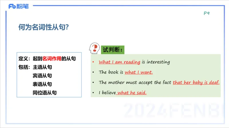 1.11晚-理论精讲句法2-李婉君_4-教培资料-26年最新资料-同步更新_科一科二电子资料合集中小幼（笔记真题知识点汇总等）文件多，按需保存_各机构笔记合集（中小幼）推荐_讲义