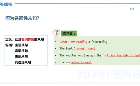 1.11晚-理论精讲句法2-李婉君_4-教培资料-26年最新资料-同步更新_科一科二电子资料合集中小幼（笔记真题知识点汇总等）文件多，按需保存_各机构笔记合集（中小幼）推荐_讲义