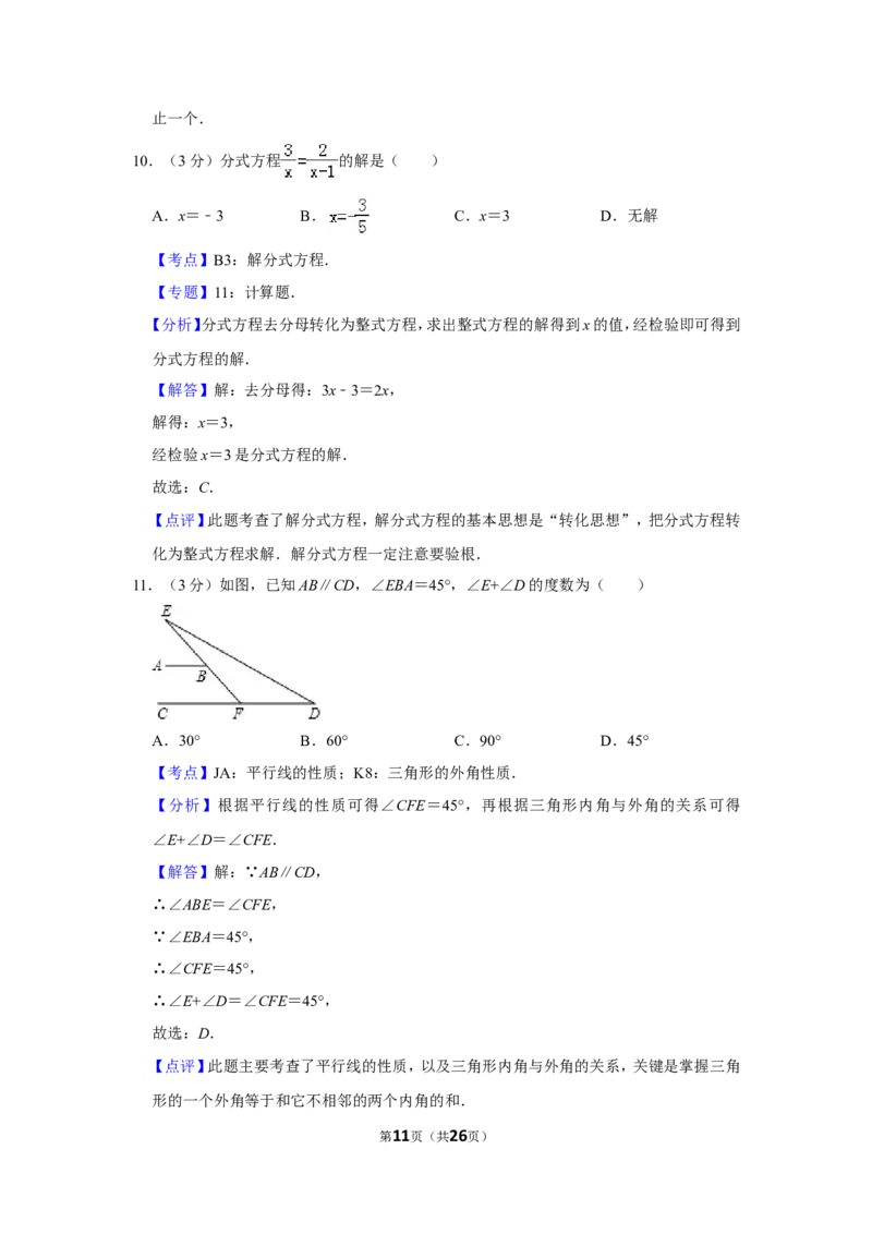 2013年贵州省毕节市中考数学试卷（含解析版）_中考真题_2.数学中考真题2015-2024年_地区卷_贵州省_毕节数学12-22