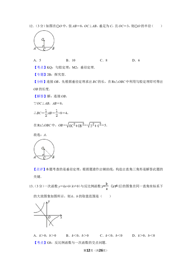 2013年贵州省毕节市中考数学试卷（含解析版）_中考真题_2.数学中考真题2015-2024年_地区卷_贵州省_毕节数学12-22