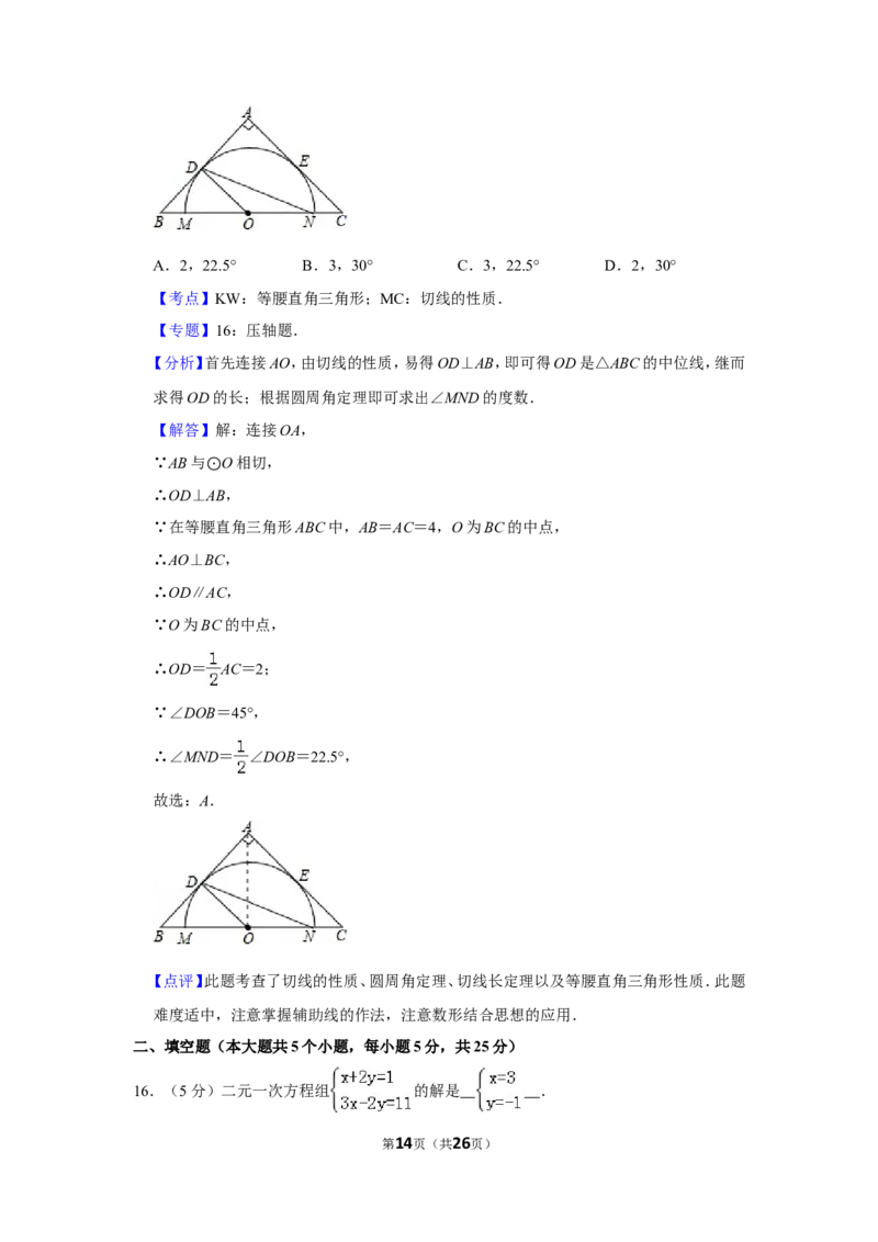 2013年贵州省毕节市中考数学试卷（含解析版）_中考真题_2.数学中考真题2015-2024年_地区卷_贵州省_毕节数学12-22
