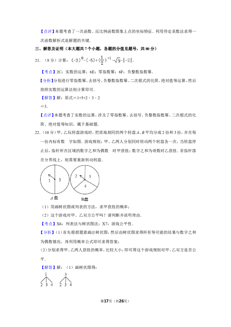 2013年贵州省毕节市中考数学试卷（含解析版）_中考真题_2.数学中考真题2015-2024年_地区卷_贵州省_毕节数学12-22