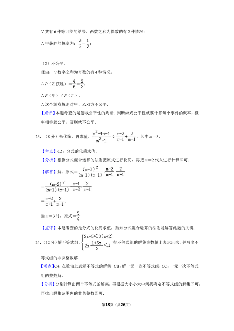 2013年贵州省毕节市中考数学试卷（含解析版）_中考真题_2.数学中考真题2015-2024年_地区卷_贵州省_毕节数学12-22