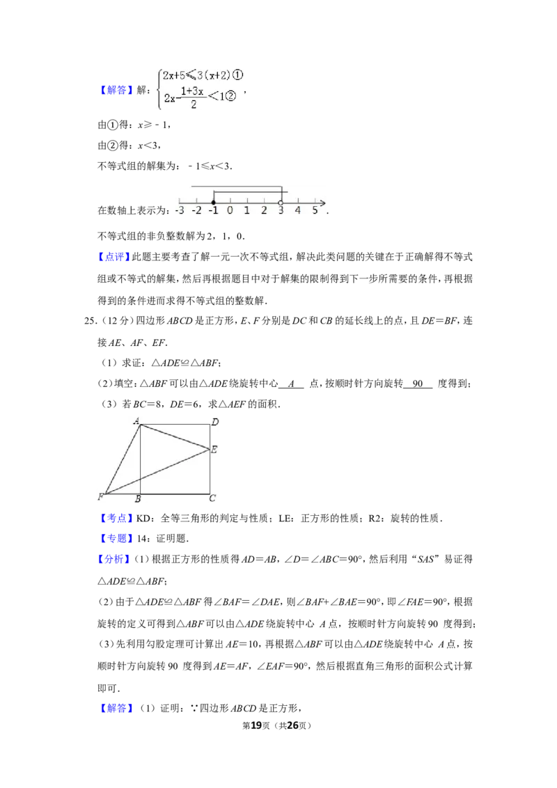 2013年贵州省毕节市中考数学试卷（含解析版）_中考真题_2.数学中考真题2015-2024年_地区卷_贵州省_毕节数学12-22