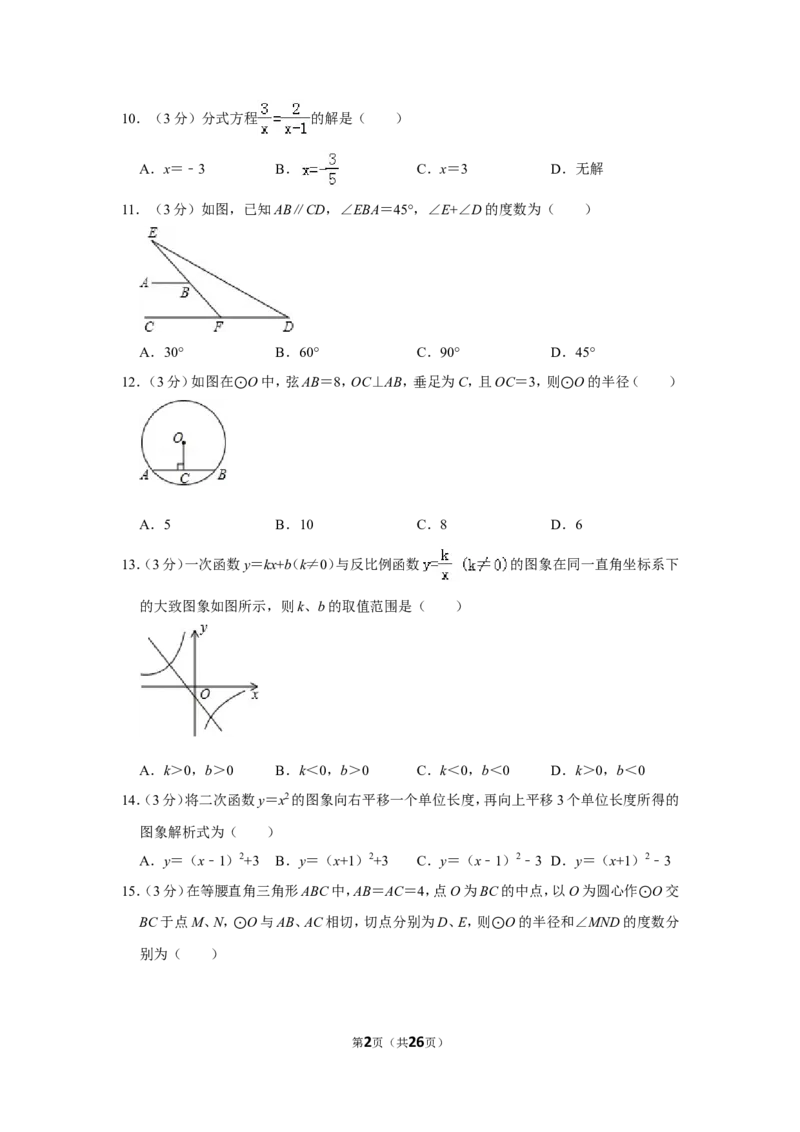 2013年贵州省毕节市中考数学试卷（含解析版）_中考真题_2.数学中考真题2015-2024年_地区卷_贵州省_毕节数学12-22