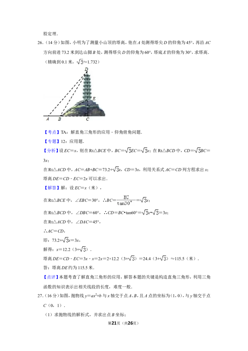 2013年贵州省毕节市中考数学试卷（含解析版）_中考真题_2.数学中考真题2015-2024年_地区卷_贵州省_毕节数学12-22