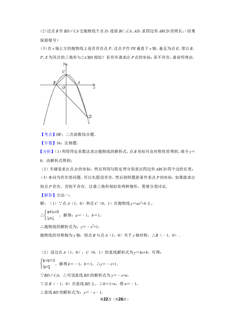 2013年贵州省毕节市中考数学试卷（含解析版）_中考真题_2.数学中考真题2015-2024年_地区卷_贵州省_毕节数学12-22