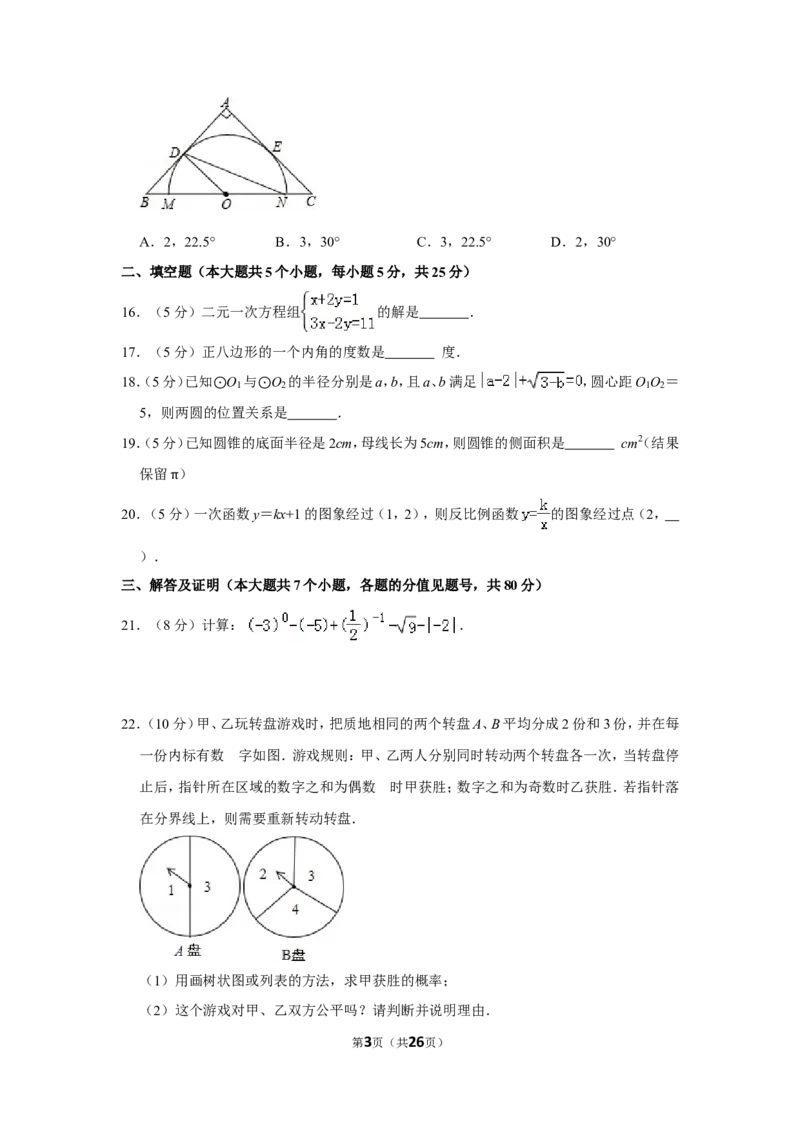 2013年贵州省毕节市中考数学试卷（含解析版）_中考真题_2.数学中考真题2015-2024年_地区卷_贵州省_毕节数学12-22