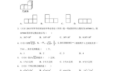 2013年贵州省毕节市中考数学试卷（含解析版）_中考真题_2.数学中考真题2015-2024年_地区卷_贵州省_毕节数学12-22