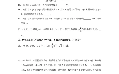 2013年贵州省毕节市中考数学试卷（含解析版）_中考真题_2.数学中考真题2015-2024年_地区卷_贵州省_毕节数学12-22