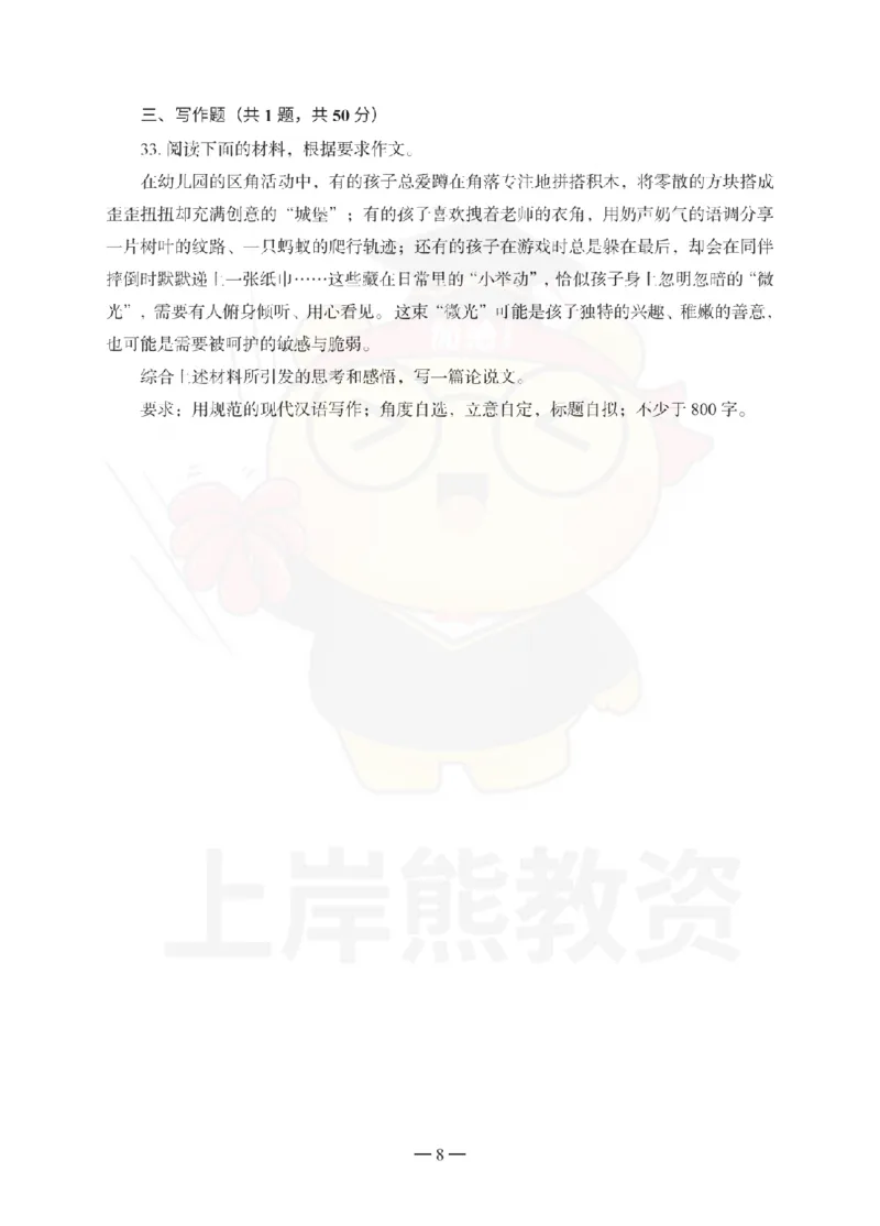 幼儿园综合素质考前冲刺试卷（二）_教资_36🔥26上：各机构教资笔试押题汇总（西米学府汇总）_26上教资：幼儿押题汇总(1)_0.幼儿-考前冲刺3套卷-上A熊（更完）