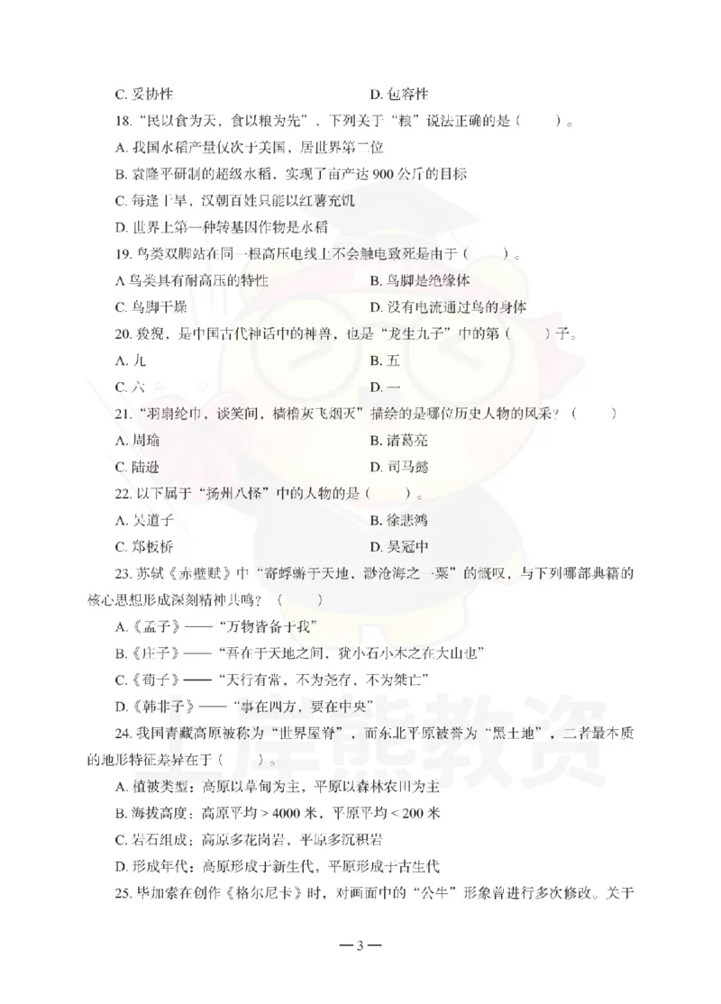 幼儿园综合素质考前冲刺试卷（二）_教资_36🔥26上：各机构教资笔试押题汇总（西米学府汇总）_26上教资：幼儿押题汇总(1)_0.幼儿-考前冲刺3套卷-上A熊（更完）