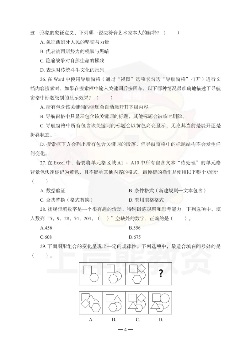 幼儿园综合素质考前冲刺试卷（二）_教资_36🔥26上：各机构教资笔试押题汇总（西米学府汇总）_26上教资：幼儿押题汇总(1)_0.幼儿-考前冲刺3套卷-上A熊（更完）