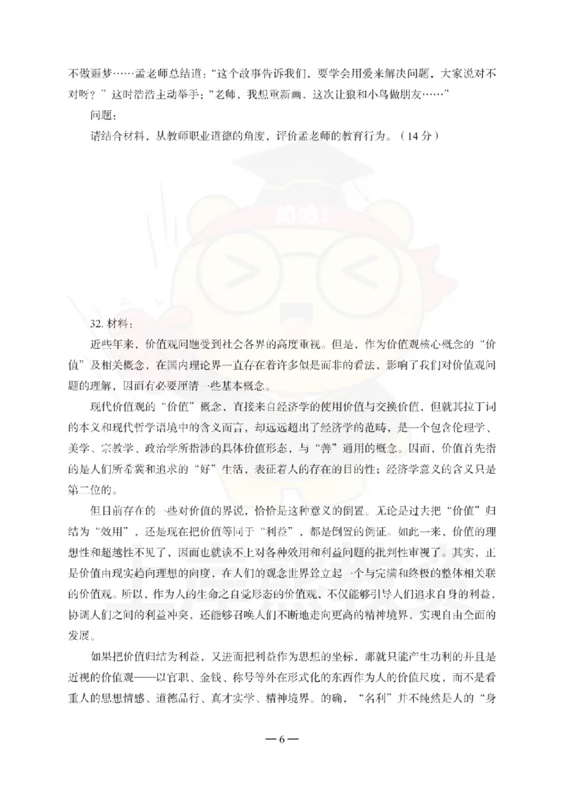 幼儿园综合素质考前冲刺试卷（二）_教资_36🔥26上：各机构教资笔试押题汇总（西米学府汇总）_26上教资：幼儿押题汇总(1)_0.幼儿-考前冲刺3套卷-上A熊（更完）