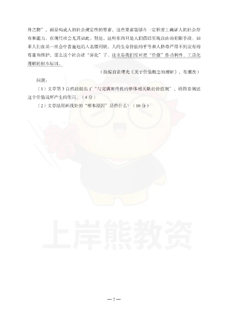 幼儿园综合素质考前冲刺试卷（二）_教资_36🔥26上：各机构教资笔试押题汇总（西米学府汇总）_26上教资：幼儿押题汇总(1)_0.幼儿-考前冲刺3套卷-上A熊（更完）