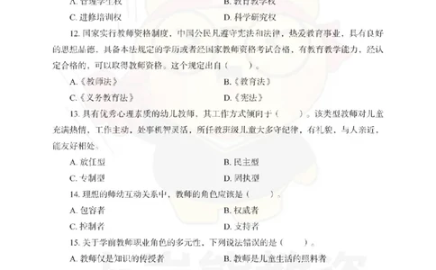 幼儿园综合素质考前冲刺试卷（二）_教资_36🔥26上：各机构教资笔试押题汇总（西米学府汇总）_26上教资：幼儿押题汇总(1)_0.幼儿-考前冲刺3套卷-上A熊（更完）